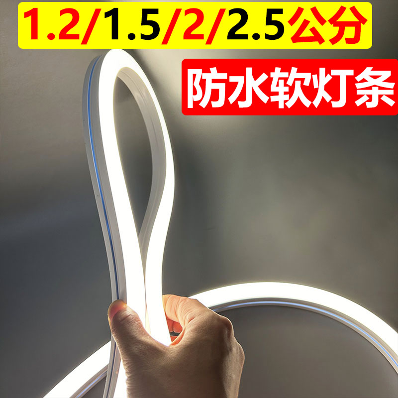 2公分1.5宽硅胶防水软灯带1.6公分1.2宽弯曲单双色温智能彩色灯条
