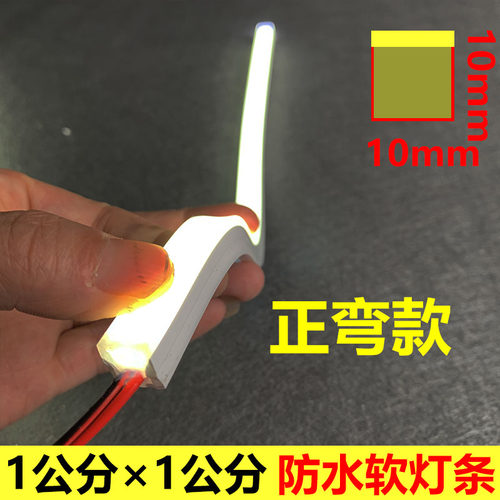 1公分宽方形1厘米发光软灯条室外led灯带家具软线光带衣橱柜灯条