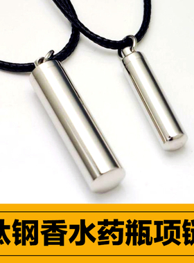 户外便携式药瓶钛钢情侣项链