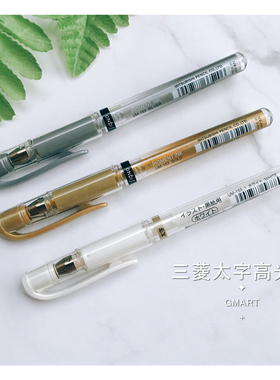 日本三菱太字高光笔 手绘白色金银铜UM-153SIGNO 插画四季禅绕绘