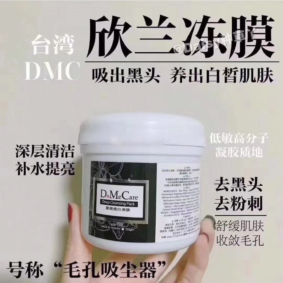 欣兰冻膜清洁面膜涂抹式面膜泥去黑头补水清洁泥膜女