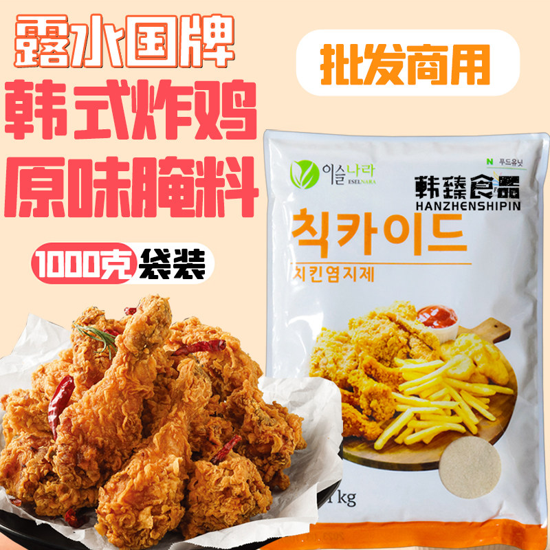 进口露水国韩国炸鸡腌料烤翅腌料炸鸡料腌鸡料1kg烧烤调料调味品