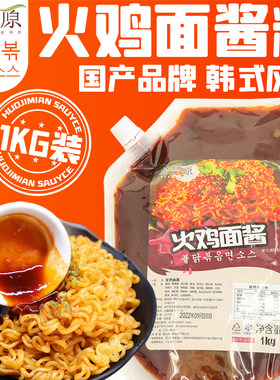 韩国风味国产火鸡面酱料希品原