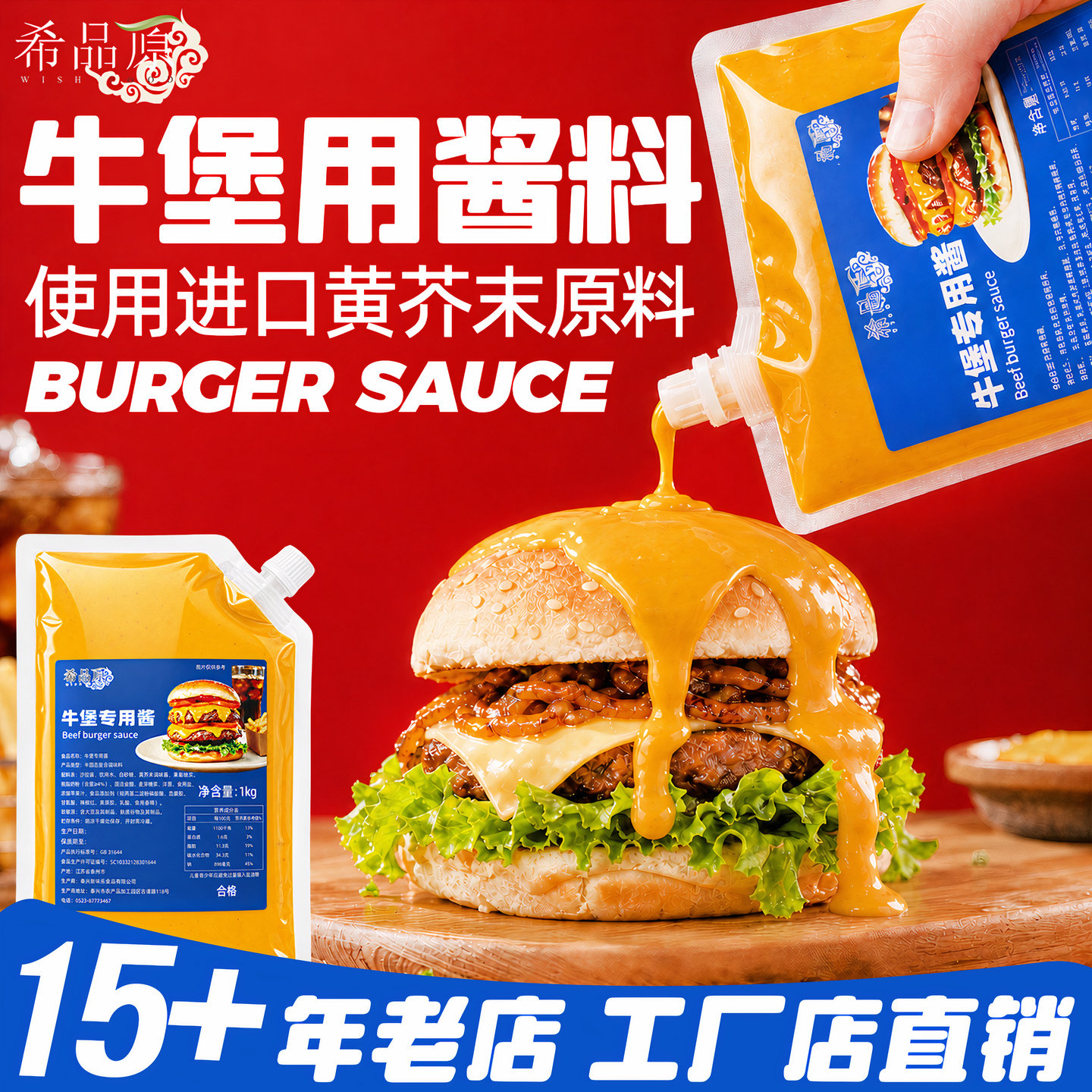希品原牛堡专用酱1kg装汉堡三明治炸鸡薯条酱餐厅商用同款牛堡酱