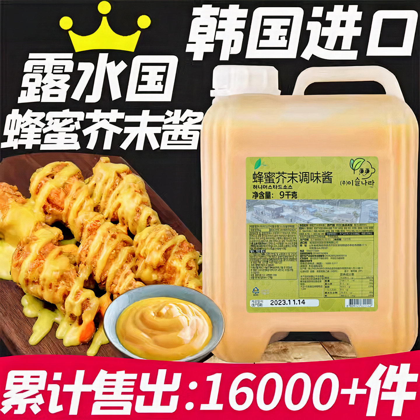 露水国蜂蜜芥末酱炸鸡蘸酱韩国进口薯条披萨寿司蘸酱黄芥末炸鸡酱