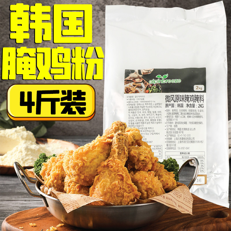 韩国炸鸡腌料商用微风烤翅鸡腿腌料大包装浓香型原味鸡肉腌料2kg