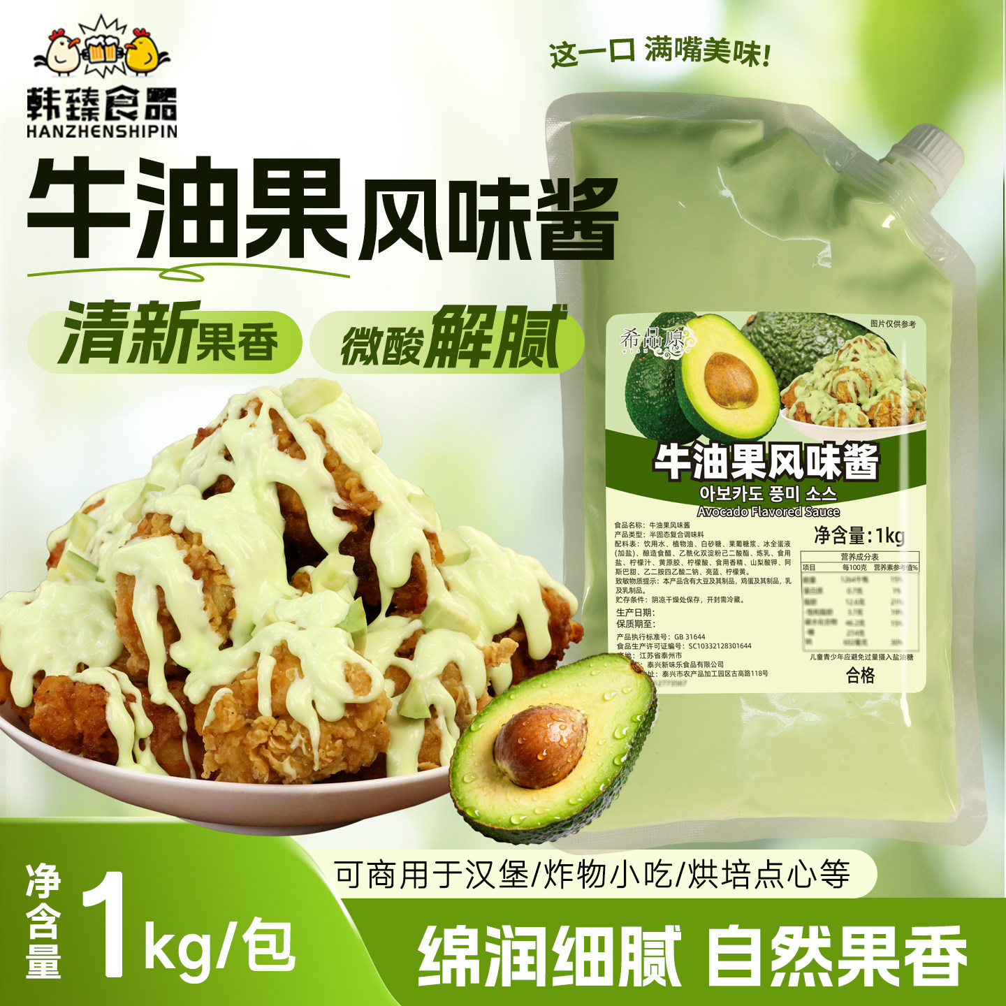 希品原牛油果风味酱1kg袋装炸鸡汉堡薯条三明治蔬菜沙拉餐饮商用