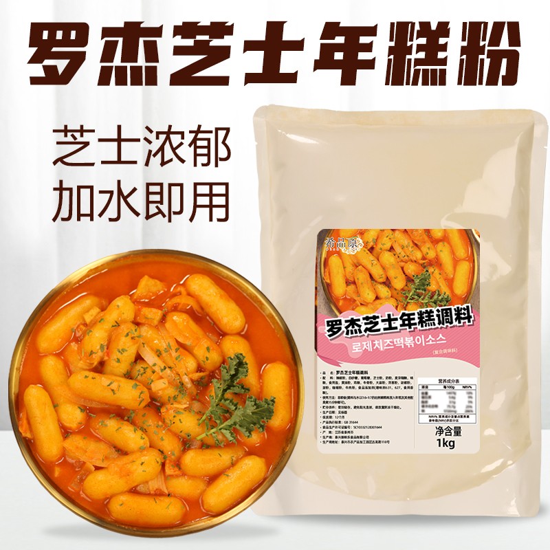罗杰玫瑰芝士年糕粉希品原芝士年糕火锅底料年糕粉韩餐炒年糕用粉