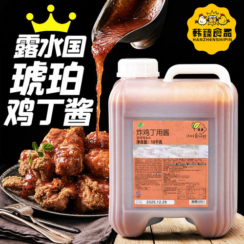 韩式炸鸡酱露水国琥珀鸡丁蘸酱