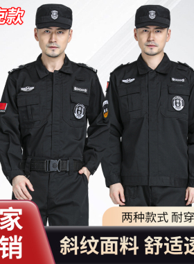 2025夹克黑色保安春秋冬装长袖工作服套装厚款执勤制服特作训裤帽