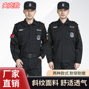 2025夹克黑色保安春秋冬装长袖工作服套装厚款执勤制服特作训裤帽