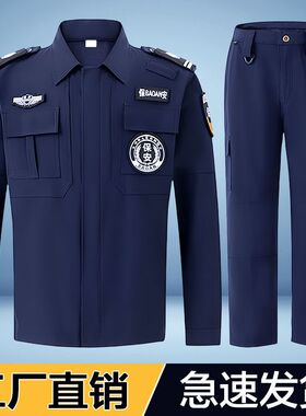 春秋保安工作服速干衣保安服春秋套装长袖上衣蓝色保安服加绒外套