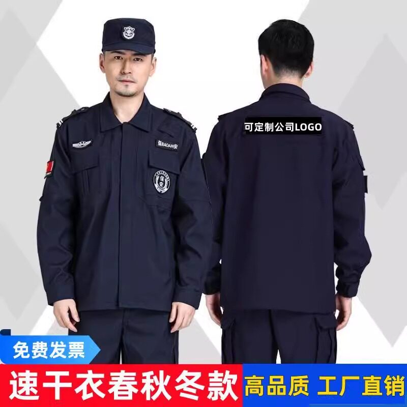 蓝色速干衣保安工作服春秋冬款长袖加厚黑色弹力特勤执勤服标帽裤