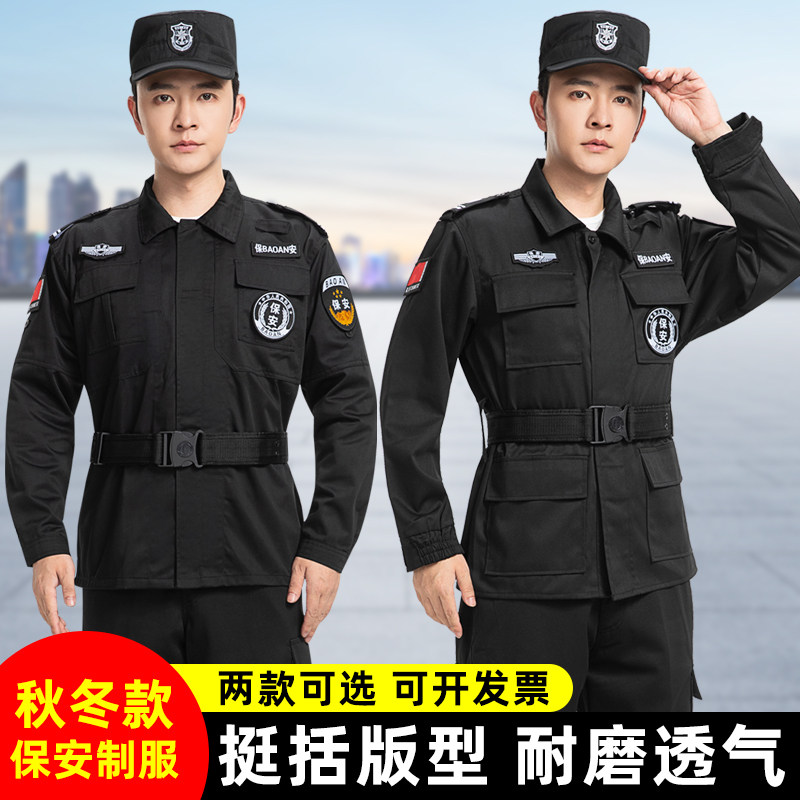 纽扣四口袋保安服春秋冬装套装加厚黑色长袖执勤秩序工作服作训服