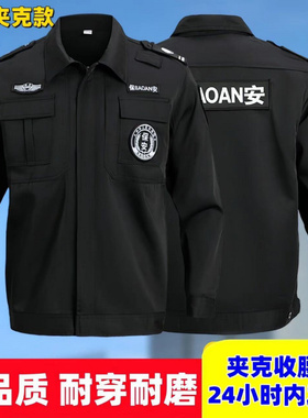 夹克黑色保安工作服套装长袖春秋冬装加厚作训服裤子执勤安保制服
