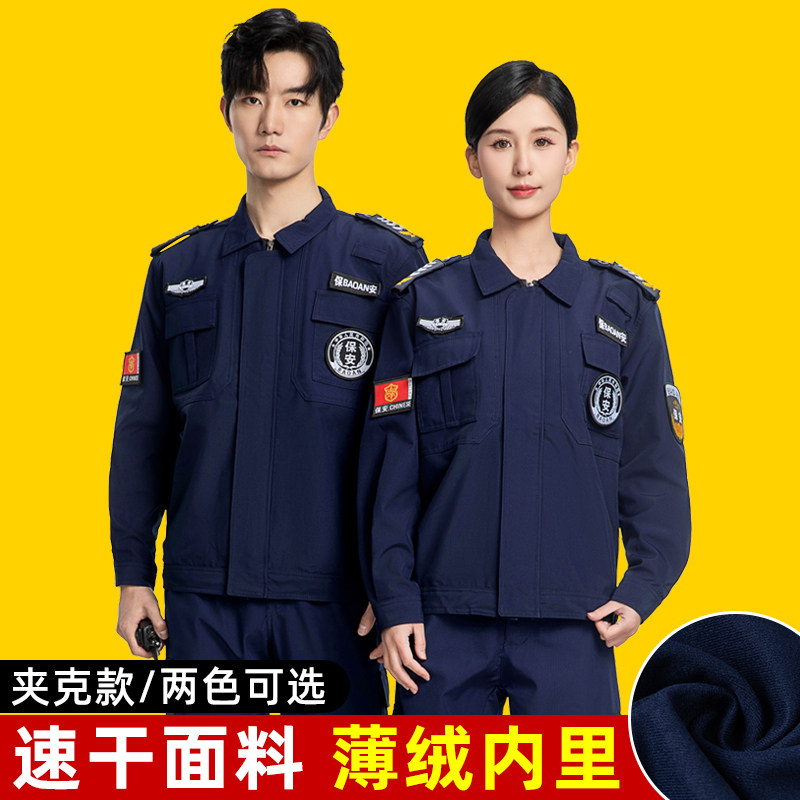 2025夹克藏蓝速干衣保安服春秋冬装长袖执勤工作服套装加厚作训裤