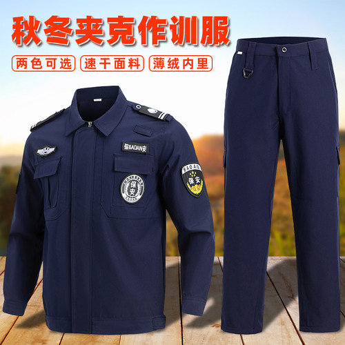 2025夹克藏蓝速干保安工作服春秋装工作服套装冬季加厚执勤裤制服