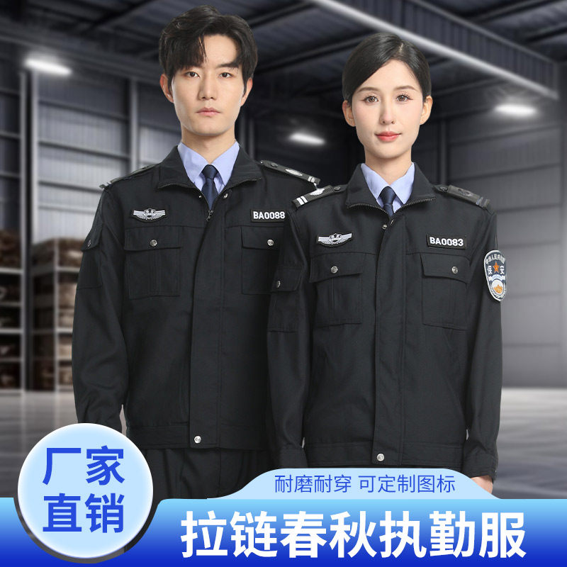 新式保安服春秋季长袖套装拉链春秋执勤服男女同款物业安保工作服