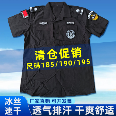 特价优惠夏季薄款短袖保安服套装
