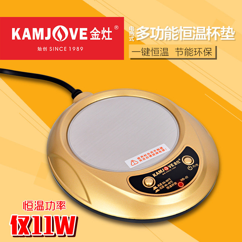 金灶WB-01电热多功能恒温杯垫保温暖杯底座茶杯玻璃杯咖啡牛奶杯