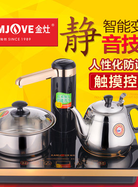 金灶 A20L上水烧水消毒i电磁炉茶具感应式智能烧水茶炉平板电茶炉