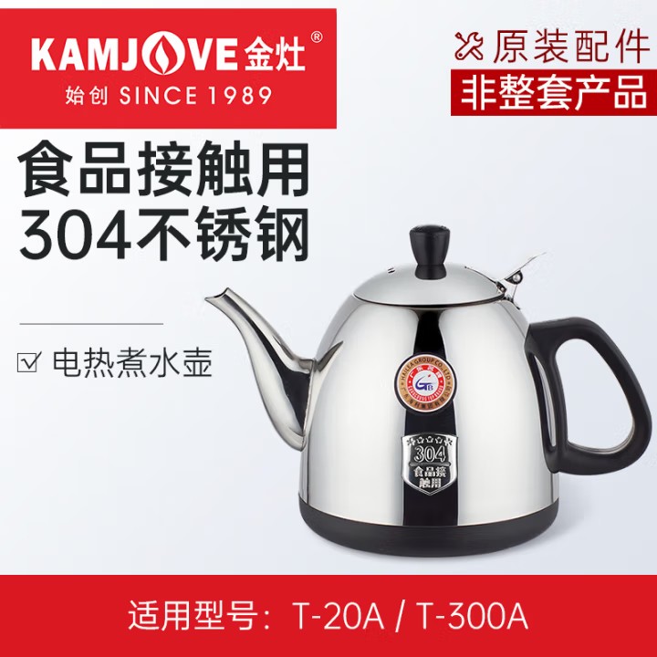 金灶电热水壶T-22A20A煮水壶配件