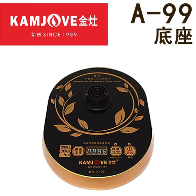 金灶A-99电热水壶底座配件