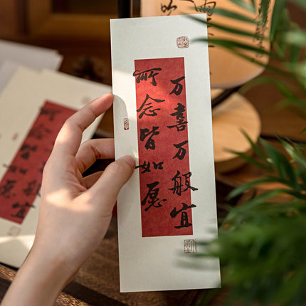 国风书法文艺古风浪漫生日祝福生辰礼信封信纸请柬留言信笺套装