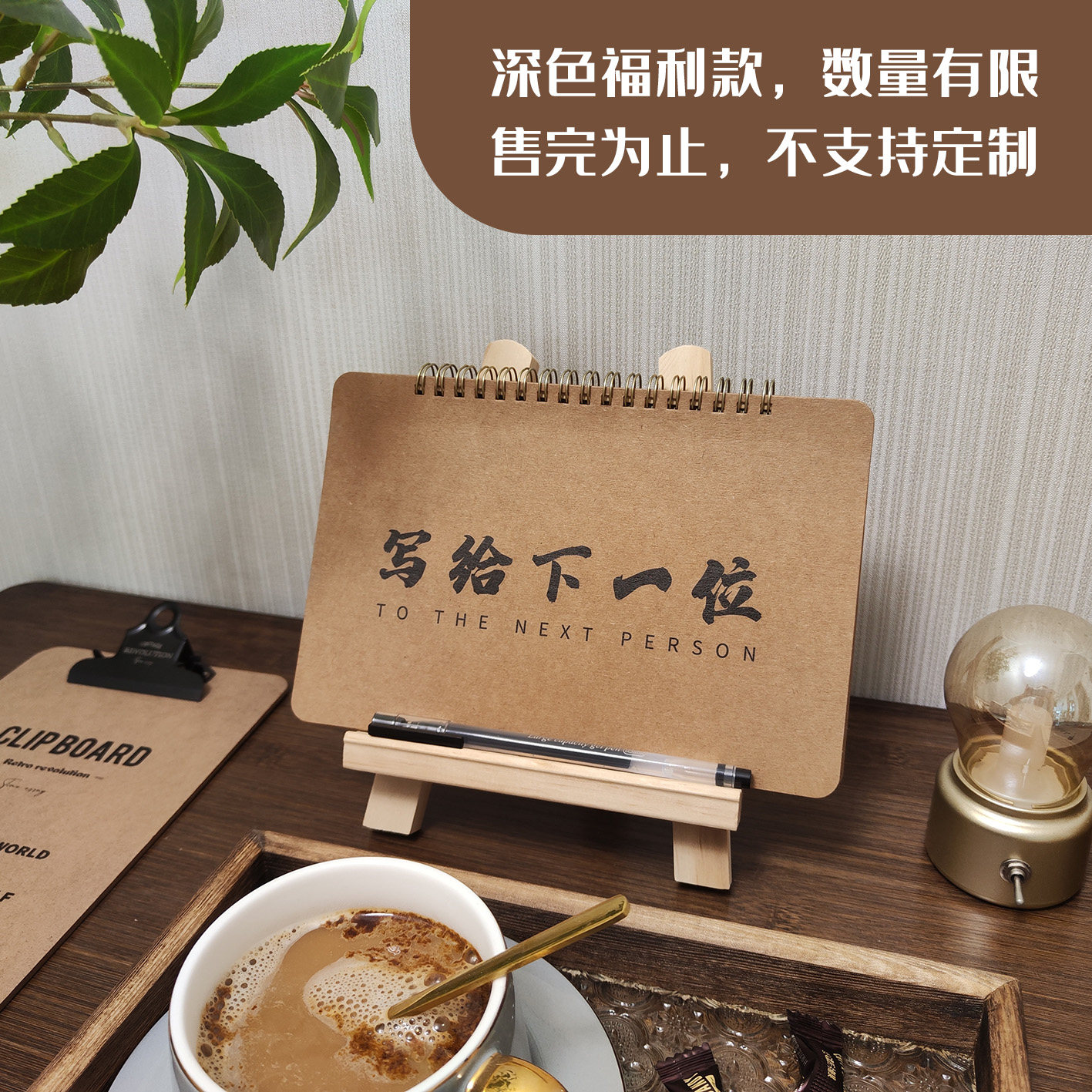 写给下一位 A5空白本深色福利款 复古牛皮纸桌面意见薄留言簿