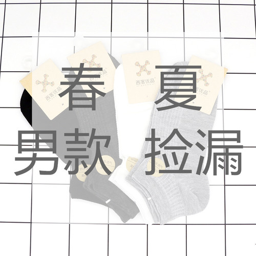 捡漏春夏时尚高端日系网眼男短袜