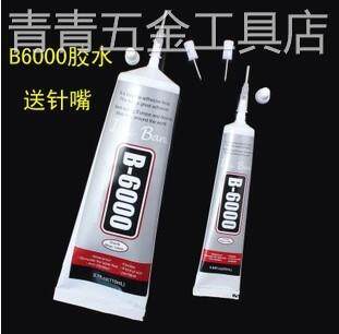 新款B600胶水自带针头不堵塞手工DIY手机贴钻贴干花粘相框手工用