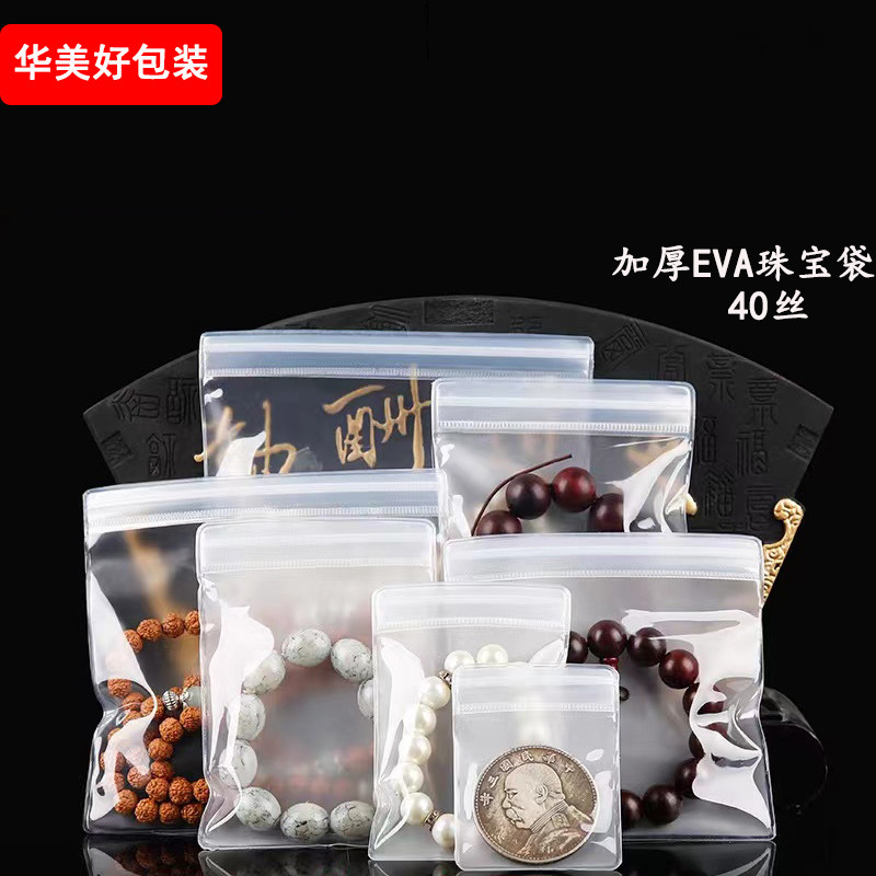 首饰加厚防氧化饰品密封珠宝透明收纳收纳袋文玩eva手串自封袋图片