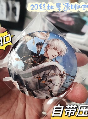 14丝20丝cpp加厚吧唧自粘袋谷子徽章高透下封口压痕自粘袋二次元