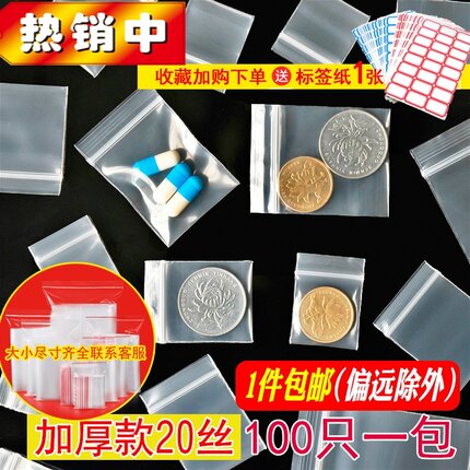20丝加厚分袋早中晚分装可书写定制便携小号内服自封pe袋