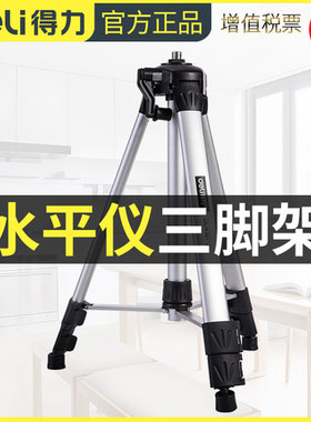 得力水平仪支架三角架铝合金水准仪三脚架DL332001DL4161DL332000