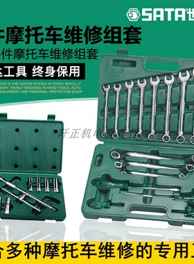 世达9件摩托车维修组套09511套筒扳手汽修套装09512摩托车修理箱