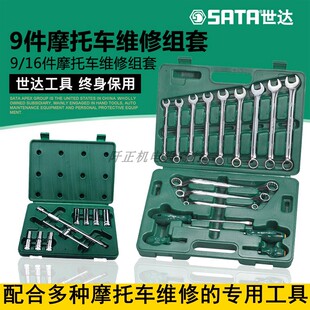 世达9件摩托车维修组套09511套筒扳手汽修套装09512摩托车修理箱