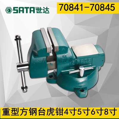 世达工具重型方钢台虎钳4寸5寸6寸8寸台钳平口钳虎钳70841桌虎钳