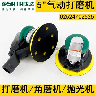 世达5寸气动打磨机中央吸尘式125mm磨光机抛光机02524砂纸机02525