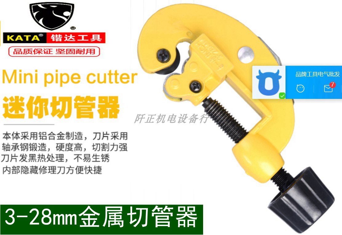 锴达金属切管器管子割刀迷你割管器铜铝管3-28mm小切管器KT26002
