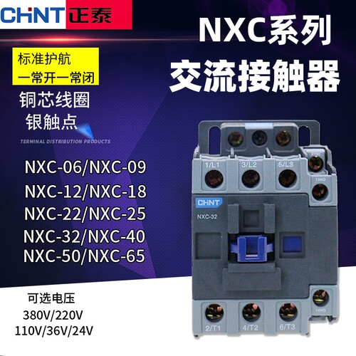 正泰接触器NXC-12交流接触器