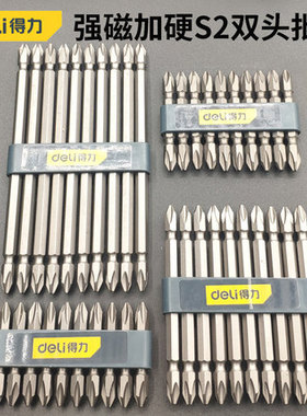 得力批头风动双头十字批S2电动螺丝刀批咀6903DL6901DL6902DL6907