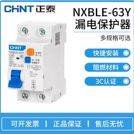正泰NXBLE-63Y家用2位漏电保护器