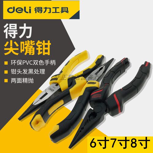 得力尖嘴钳尖口钳剥线电工钳子6寸8寸迷你尖咀钳加长尖头钳DL0102