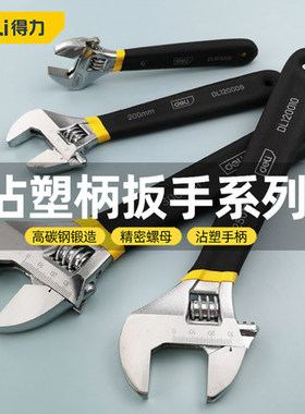 得力沾塑柄活扳手活动扳手6寸8寸10寸12活络板子DL120012开口扳