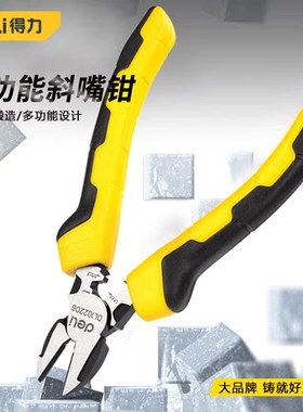 得力多功能钢丝钳尖嘴斜嘴钳DL100208DL101207DL1020008DL102206