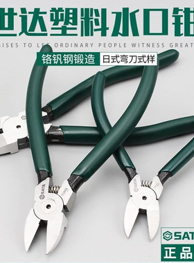 世达水口钳偏口树脂钳水口剪5寸6寸7寸70641 70642 70643 70921A