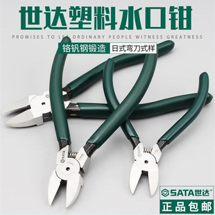 世达水口钳偏口树脂钳水口剪5寸6寸7寸70641 70642 70643 70921A