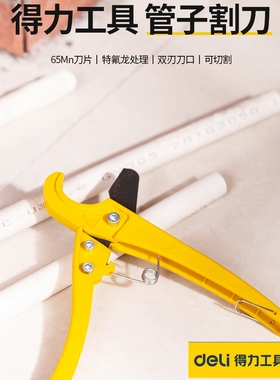 得力管刀 PVC/PPR管子割刀专业快剪切割线管水管钳切神器DL350033