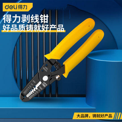 得力剥线钳刃口电工dl2607c